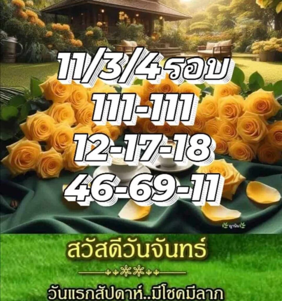 หวยหุ้นวันนี้ 11/3/67 ชุดที่ 7