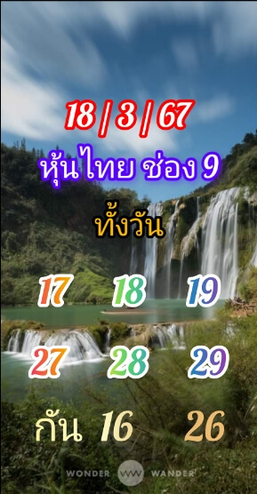 หวยหุ้นวันนี้ 18/3/67 ชุดที่ 8