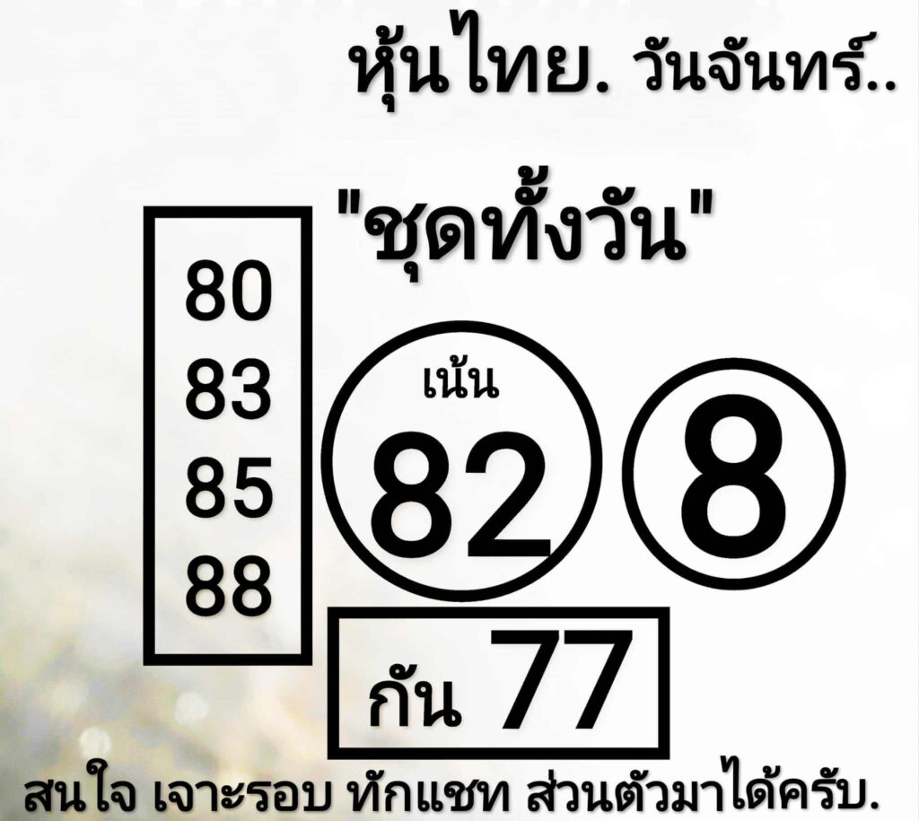 หวยหุ้นวันนี้ 11/3/67 ชุดที่ 8