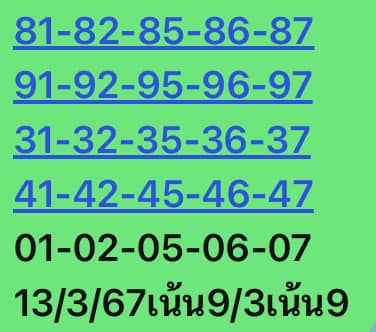 หวยหุ้นวันนี้ 13/3/67 ชุดที่ 8