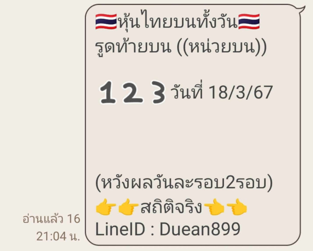 หวยหุ้นวันนี้ 18/3/67 ชุดที่ 9