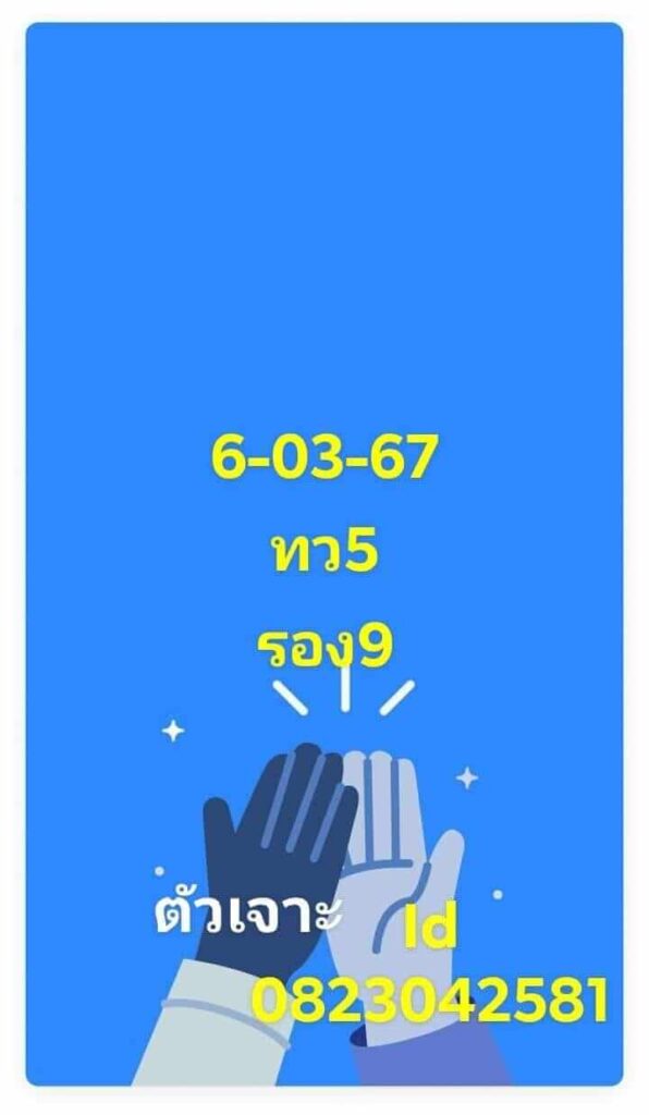 หวยหุ้นวันนี้ 6/3/67 ชุดที่ 9