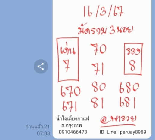 แนวทางหวยฮานอย 16/3/67 ชุดที่ 10