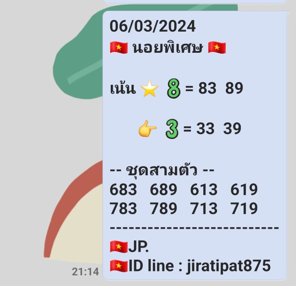 แนวทางหวยฮานอย 6/3/67 ชุดที่ 10