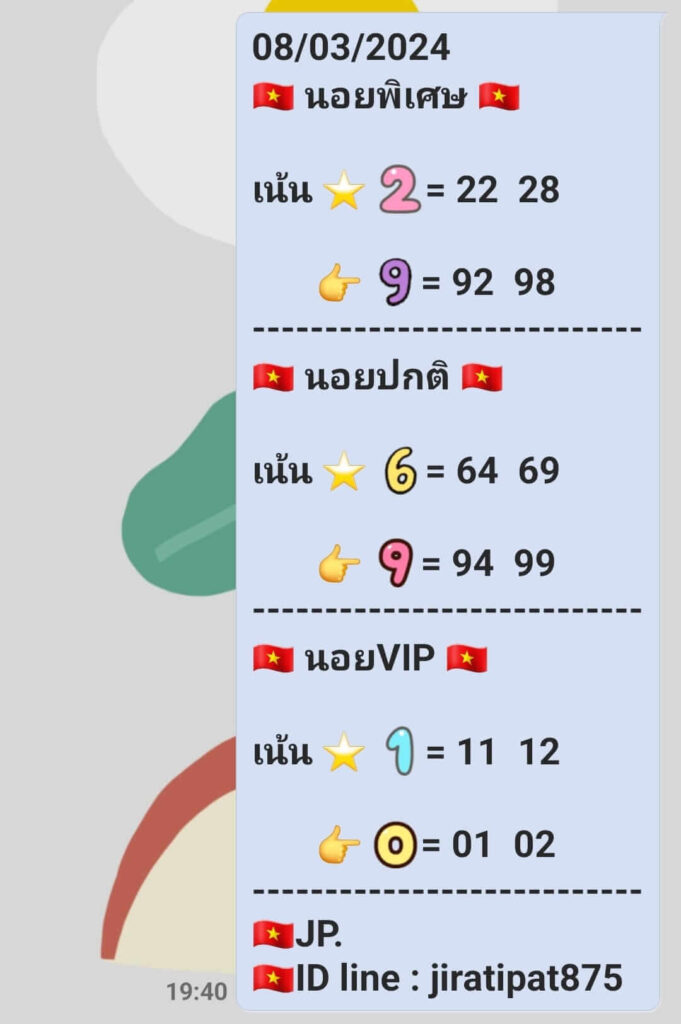 แนวทางหวยฮานอย 8/3/67 ชุดที่ 10