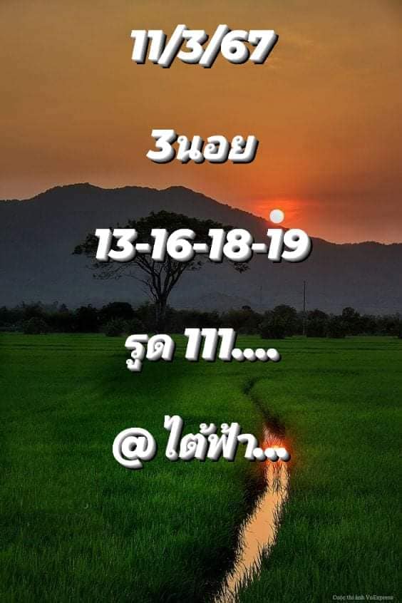 แนวทางหวยฮานอย 11/3/67 ชุดที่ 2