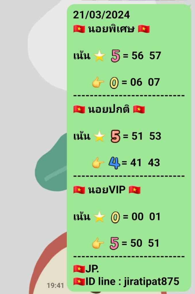 แนวทางหวยฮานอย 21/3/67 ชุดที่ 3