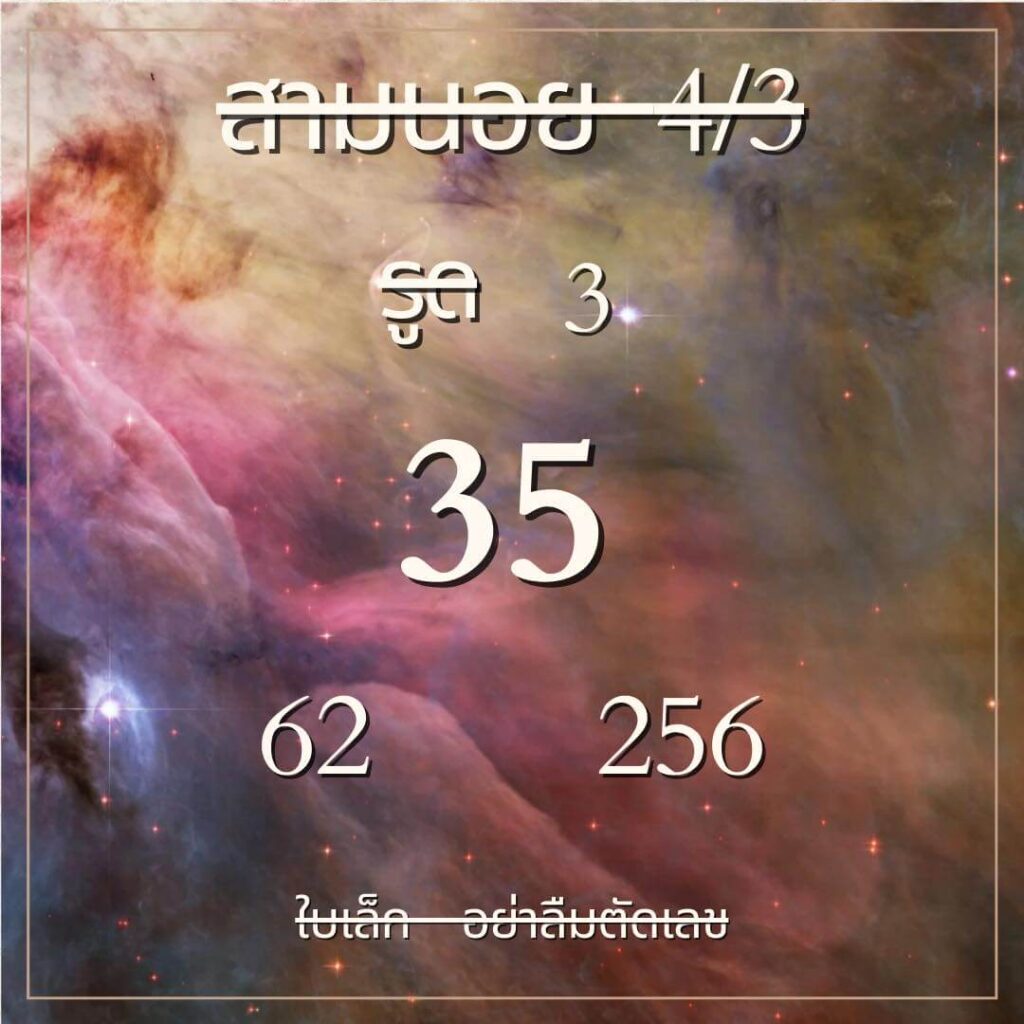 แนวทางหวยฮานอย 4/3/67 ชุดที่ 3