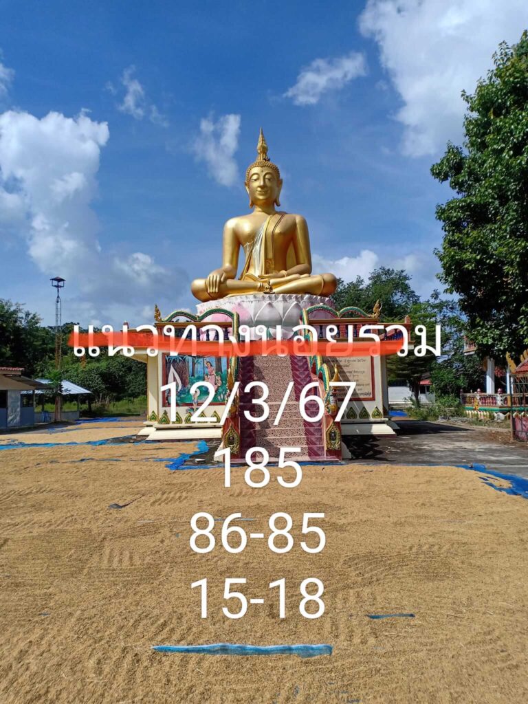 แนวทางหวยฮานอย 12/3/67 ชุดที่ 4