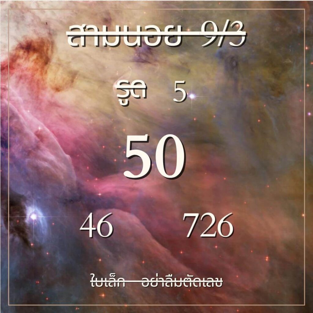 แนวทางหวยฮานอย 9/3/67 ชุดที่ 5