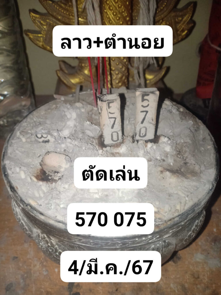 แนวทางหวยฮานอย 4/3/67 ชุดที่ 7