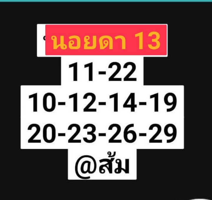 แนวทางหวยฮานอย 13/3/67 ชุดที่ 8