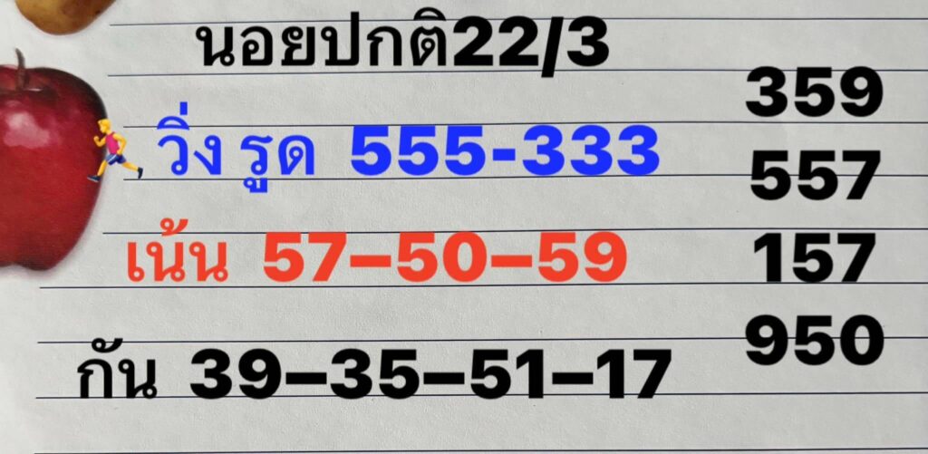 แนวทางหวยฮานอย 22/3/67 ชุดที่ 8
