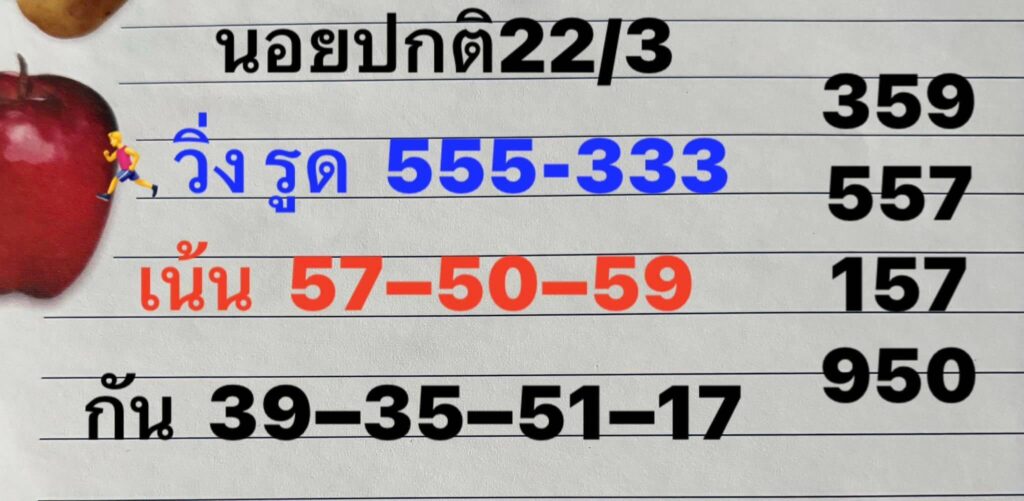 แนวทางหวยฮานอย 22/3/67 ชุดที่ 8