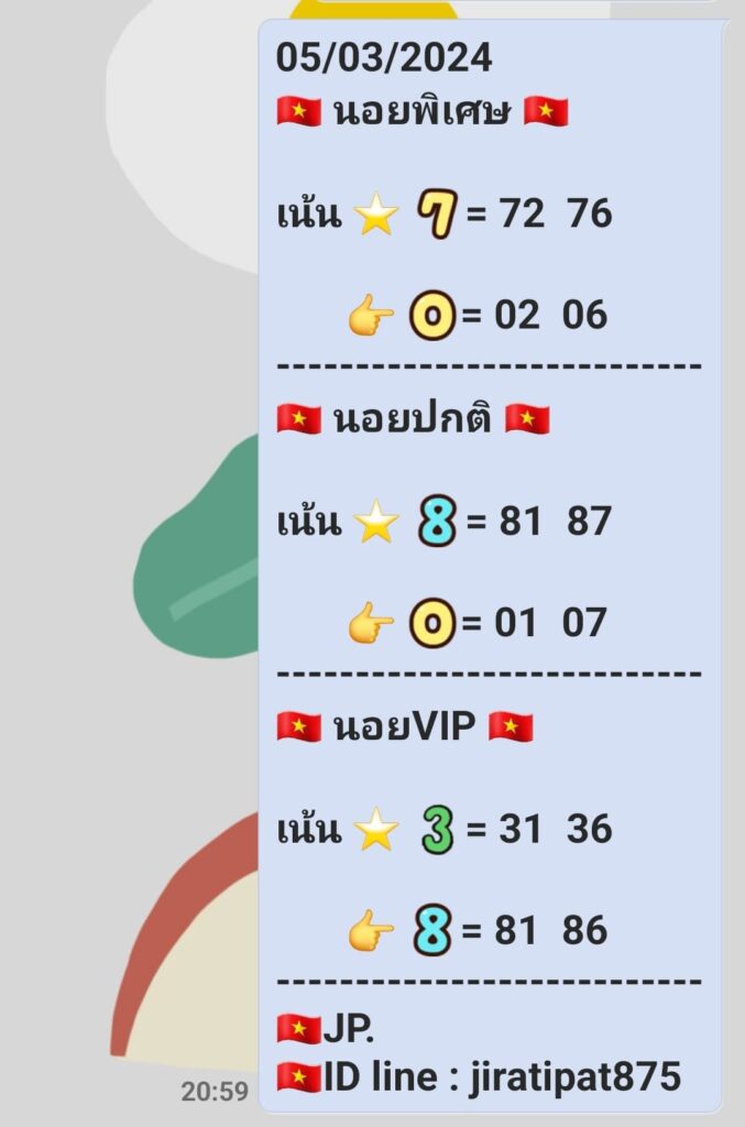 แนวทางหวยฮานอย 5/3/67 ชุดที่ 9