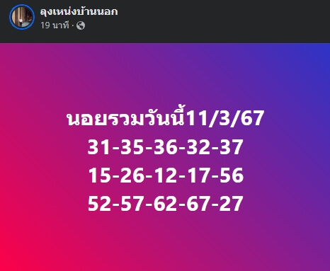 แนวทางหวยฮานอย 11/3/67 ชุดที่ 9